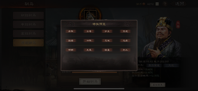 三国志战略版驯马厂有什么用3