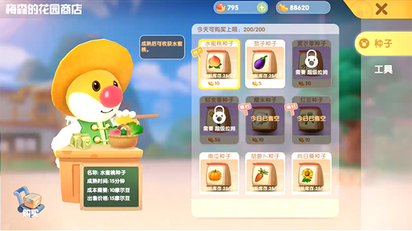 摩尔庄园怎么买种子和家具1