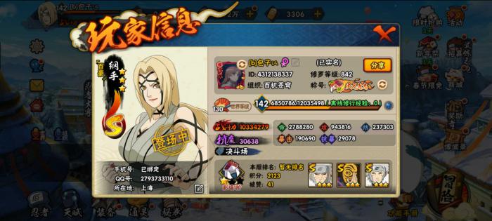 火影忍者上影加多少战力3