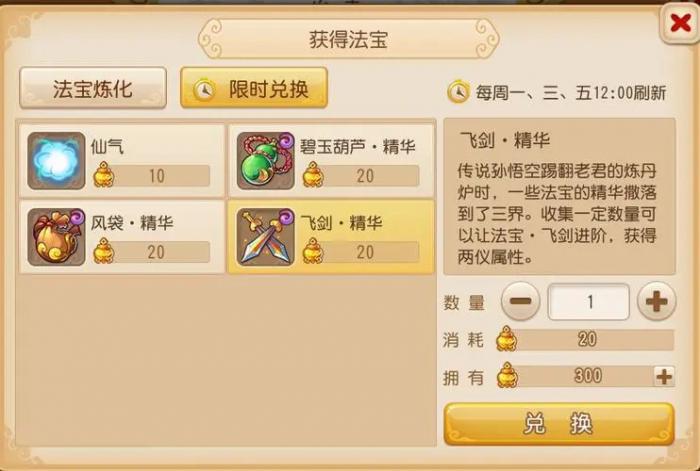 梦幻西游法系4级法宝带什么1