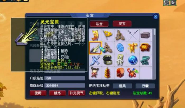 梦幻西游法系4级法宝带什么2