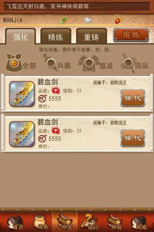 大掌门甲装备怎么熔炼3