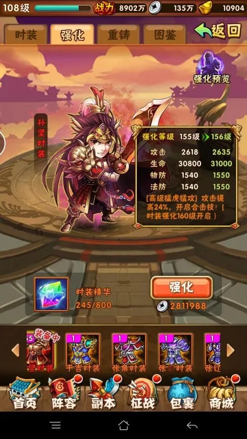 少年三国志群雄用什么时装2