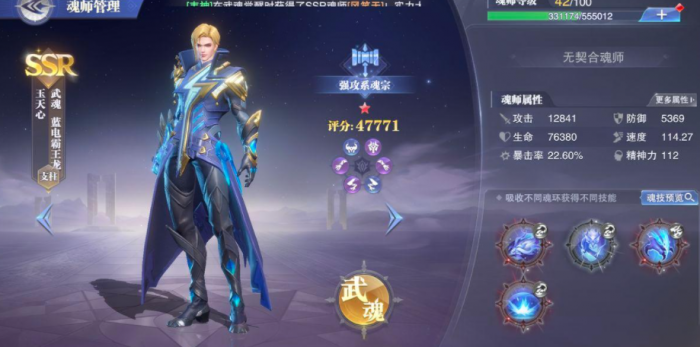 斗罗大陆蓝银皇怎么觉醒3