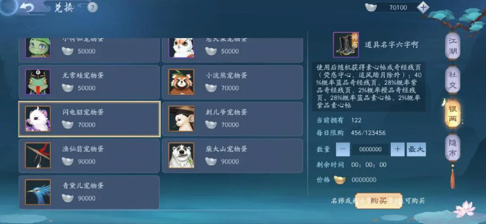 新笑傲江湖银子买什么最好1