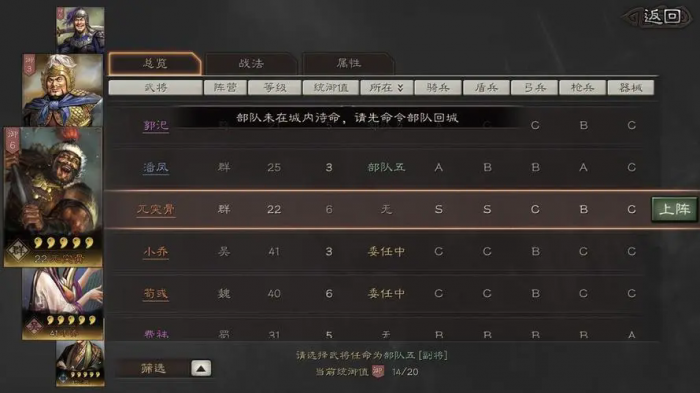 三国志战略版分城如何排位4