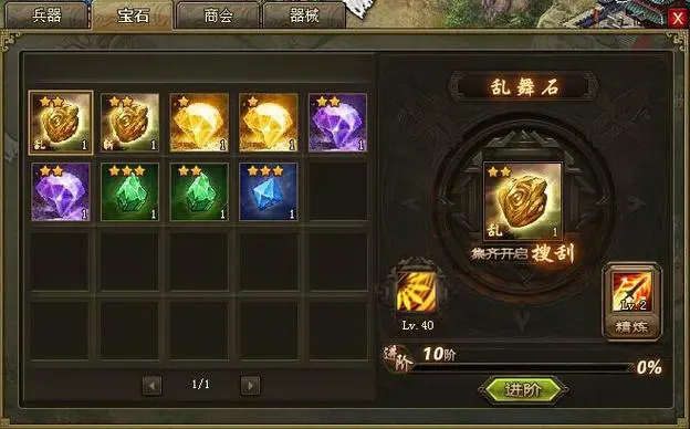 攻城掠地里宝石有什么用2