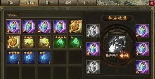 攻城掠地里宝石有什么用4