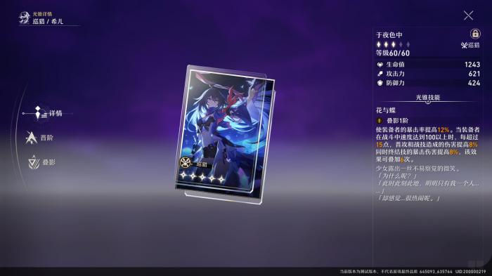 崩坏星穹铁道希儿怎么出装与配队2