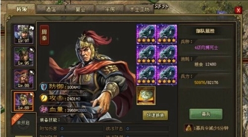 攻城掠地之110廖化怎么打1