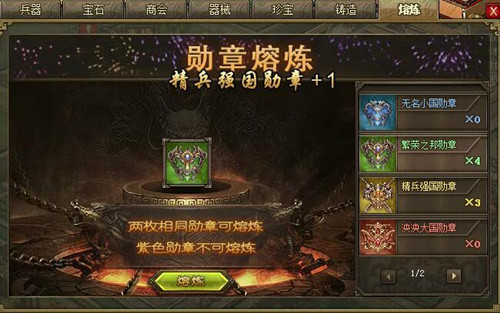 攻城掠地为什么只能带2个勋章1