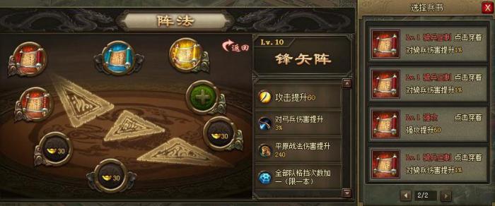 攻城掠地阵法在哪2