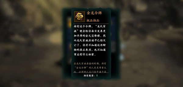 影之刃3金龙令牌怎么得2