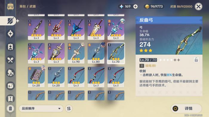 原神如何将武器锁住3