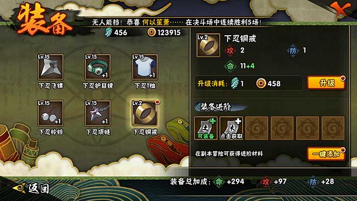 火影忍者装备怎么升阶2