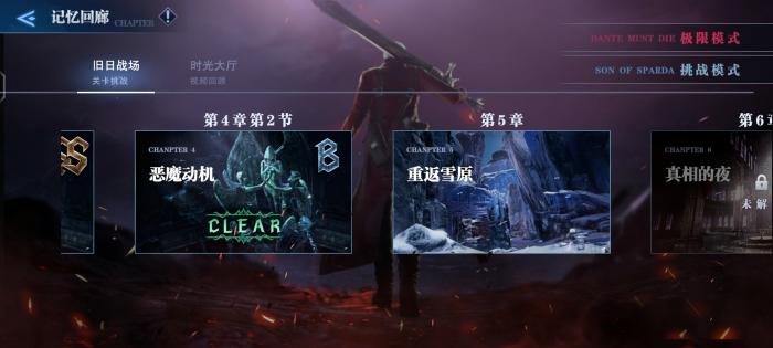 鬼泣巅峰之战第九章怎么走3