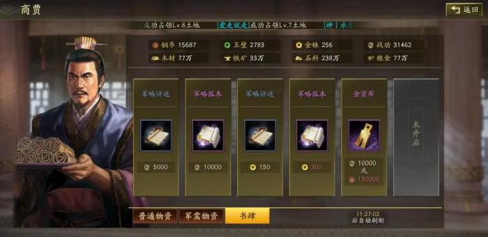 三国志战略版如何快速升到7级2