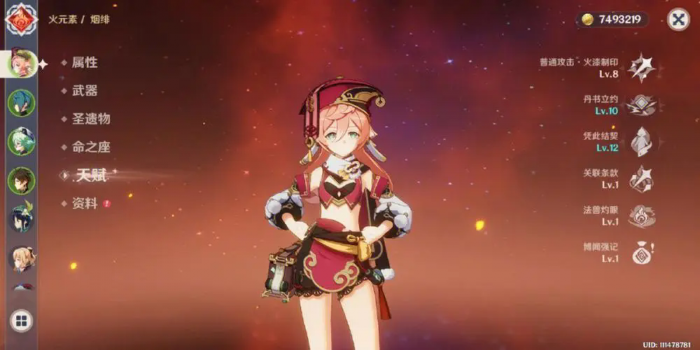 原神烟绯和琴怎么搭配1