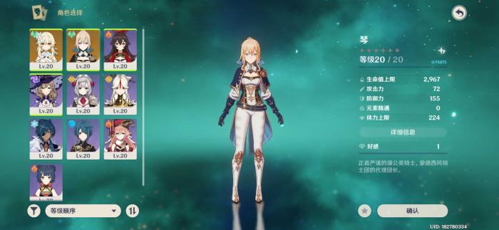 原神烟绯和琴怎么搭配3