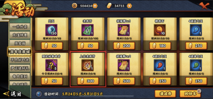 火影忍者忍具洗练有什么用1