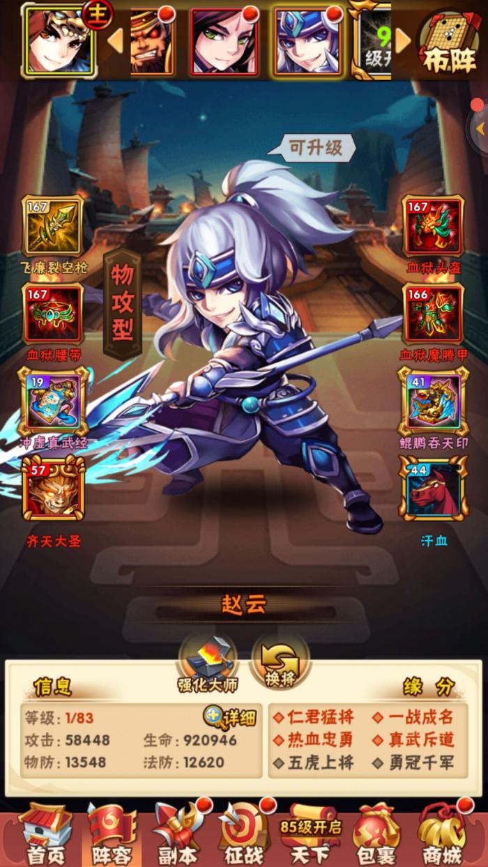 少年三国志1列阵在哪2