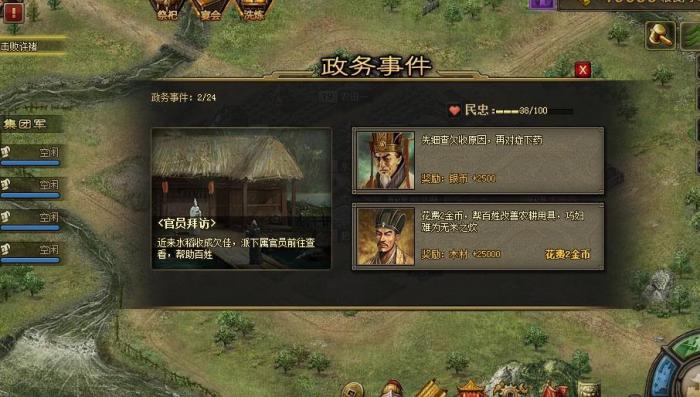 攻城掠地怎么找五个将3