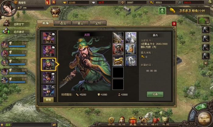 攻城掠地关羽怎么找1