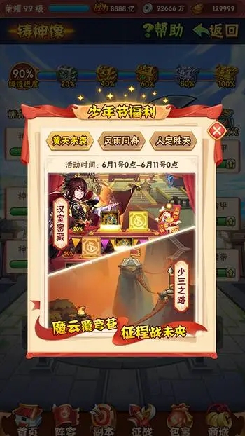 少年三国志新春狂欢在哪2