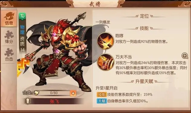 少年三国志2怎么分解武将3