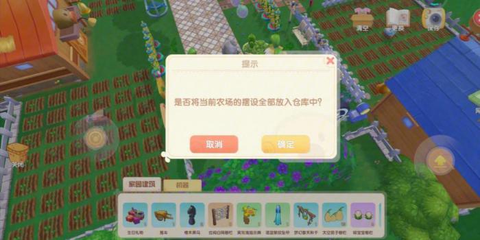 摩尔庄园悬空的家具下怎么放家具1