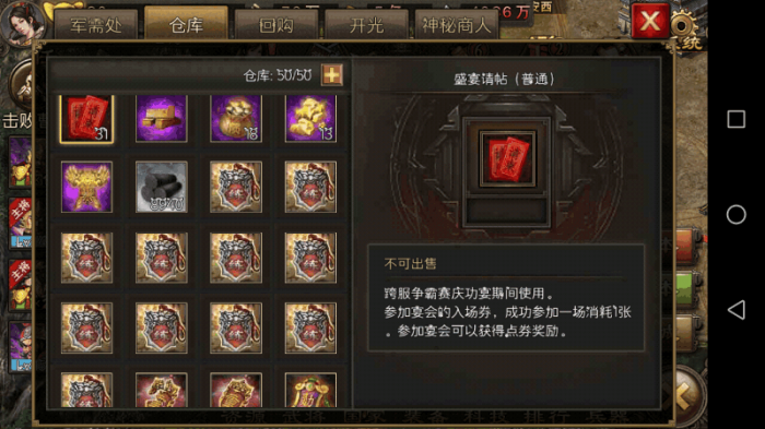 攻城掠地御宝上锁了怎么解3