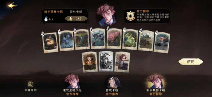 哈利波特什么卡组厉害1