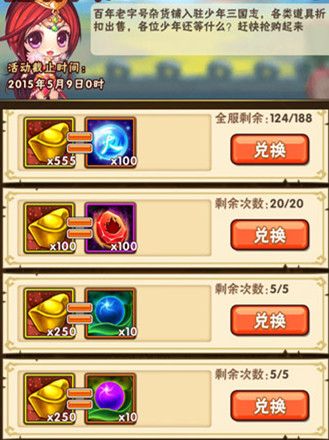 少年三国志商会怎么赚3