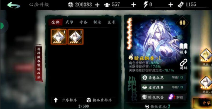 影之刃3善恶有报任务怎么做3