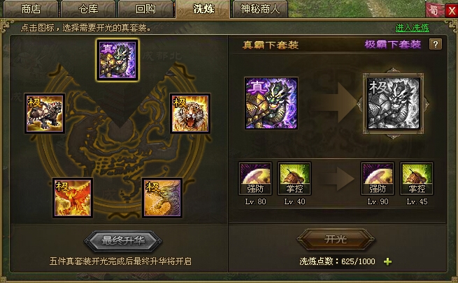 攻城掠地108级用什么套装3