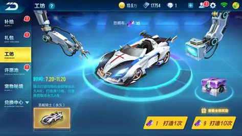 qq飞车战勋有什么用4