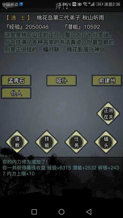 放置江湖桃花岛桃林怎么走2