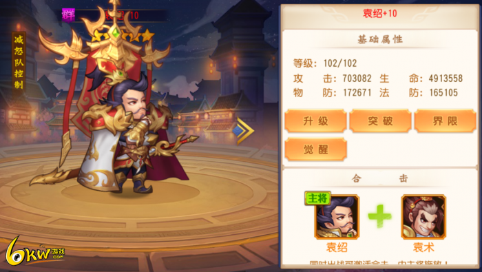 少年三国志名将令袁绍怎么加点3