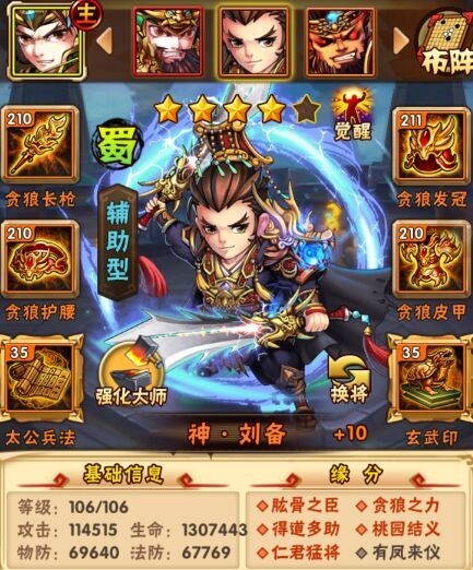 少年三国志刘备加什么技能1