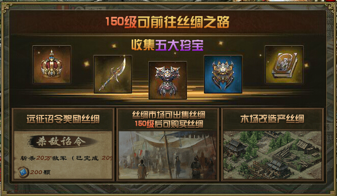 攻城掠地丝绸之路怎么玩1