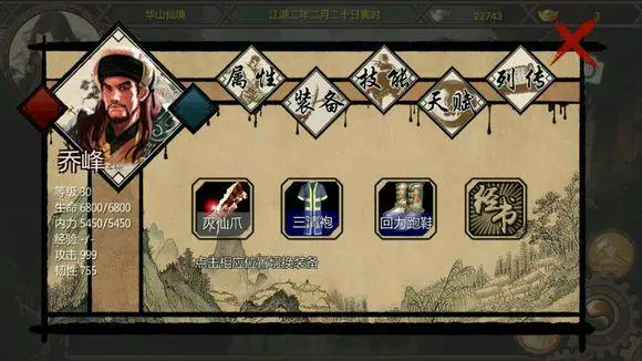 金庸群侠传天山剑法诀怎么拿2