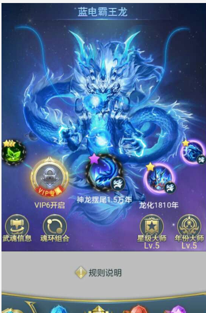 斗罗大陆蓝龙带什么魂环1