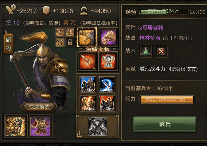 攻城掠地觉醒武将怎么获得宝物3