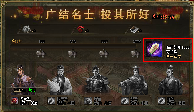 攻城掠地觉醒武将怎么获得宝物4