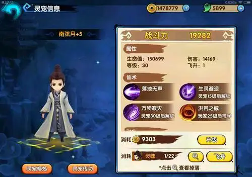 花千骨灵宠怎么提升2