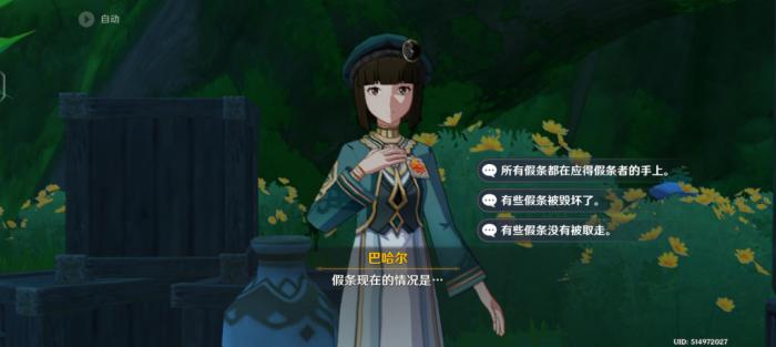 原神追溯求真第三关怎么过1