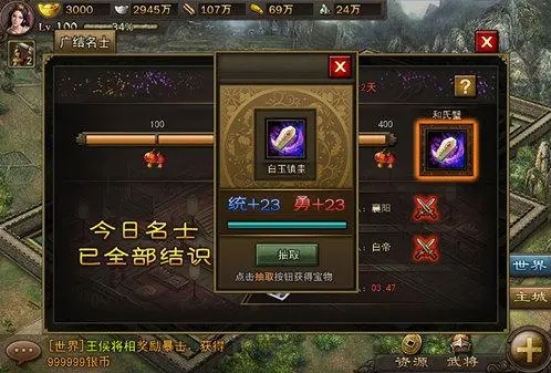 攻城掠地广结名士怎么玩1