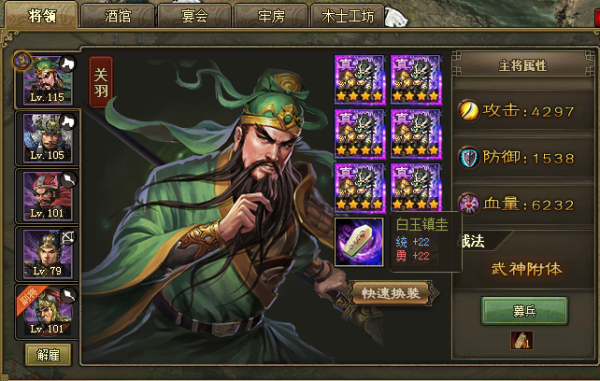 攻城掠地122关羽怎么过1