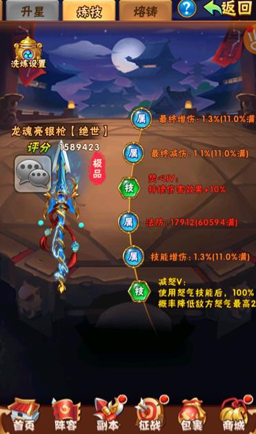 少年三国志武器怎么灵锻2