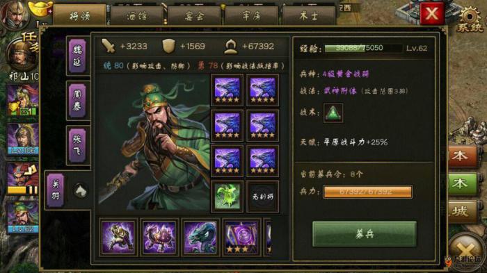 攻城掠地关羽带什么套装4